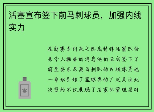 活塞宣布签下前马刺球员，加强内线实力