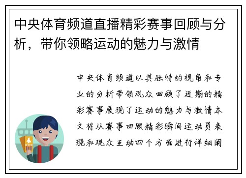 中央体育频道直播精彩赛事回顾与分析，带你领略运动的魅力与激情