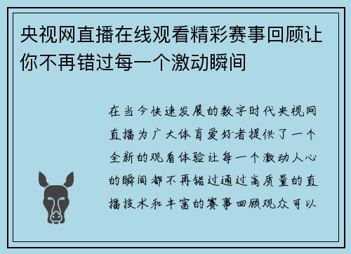 央视网直播在线观看精彩赛事回顾让你不再错过每一个激动瞬间