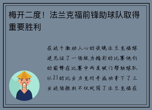梅开二度！法兰克福前锋助球队取得重要胜利